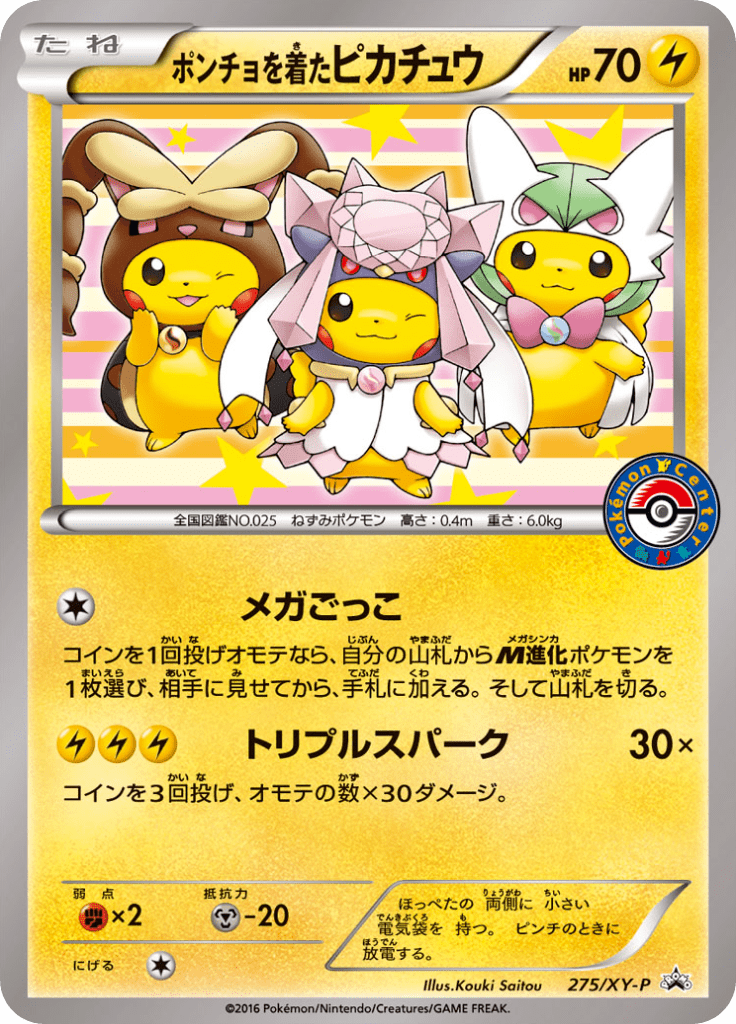 #275 — XY Promotional Cards 275