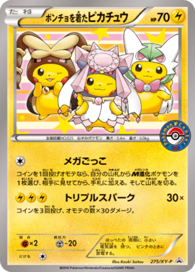 #275 — XY Promotional Cards 275