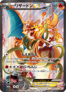 #276 — XY Promotional Cards 276