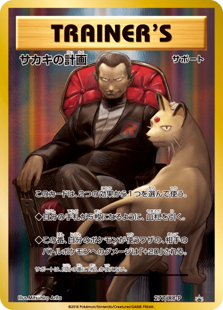 #277 — XY Promotional Cards 277