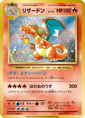 #280 — XY Promotional Cards 280