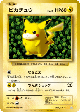 #281 — XY Promotional Cards 281