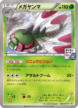 #283 — XY Promotional Cards 283