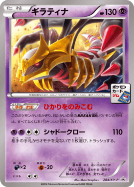 #284 — XY Promotional Cards 284