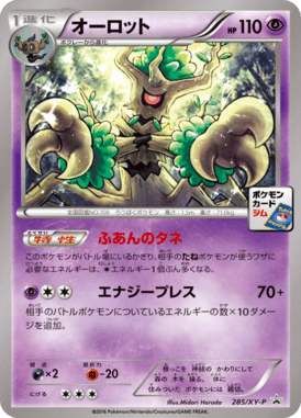 #285 — XY Promotional Cards 285