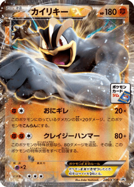 #286 — XY Promotional Cards 286
