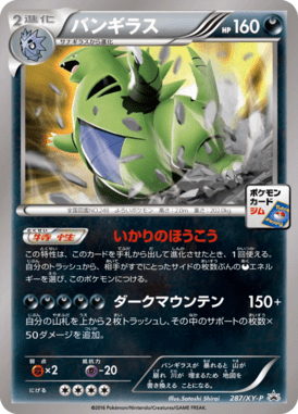 #287 — XY Promotional Cards 287