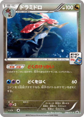 #288 — XY Promotional Cards 288