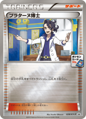 #28 — XY Promotional Cards 028