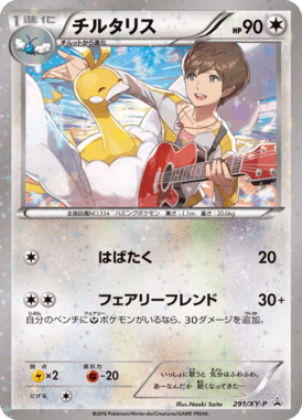 #291 — XY Promotional Cards 291