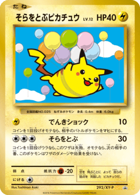 #292 — XY Promotional Cards 292