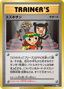 #297 — XY Promotional Cards 297