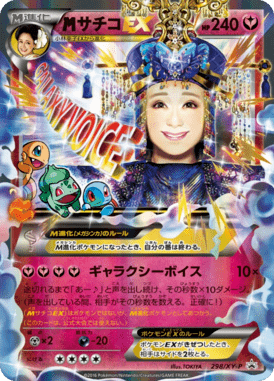 #298 — XY Promotional Cards 298