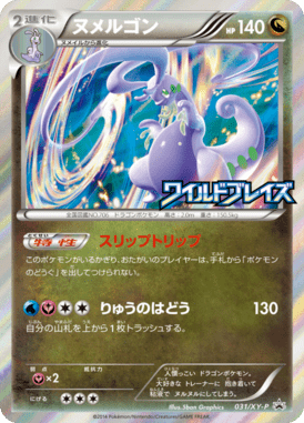 #31 — XY Promotional Cards 031