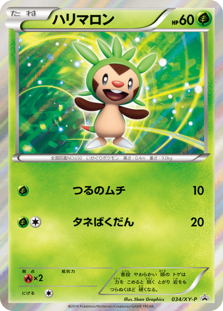 #34 — XY Promotional Cards 034