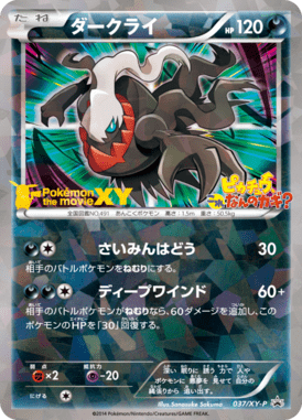 #37 — XY Promotional Cards 037