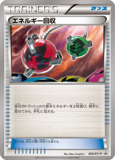 #3 - XY Promotional Cards