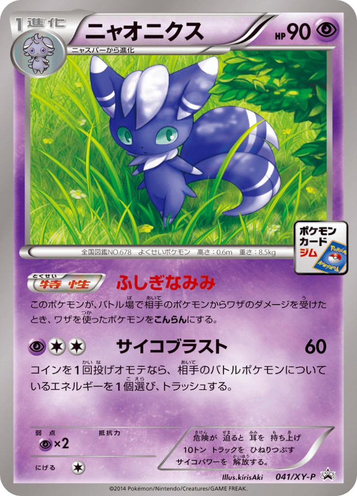 #41 — XY Promotional Cards 041
