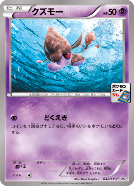 #42 — XY Promotional Cards 042