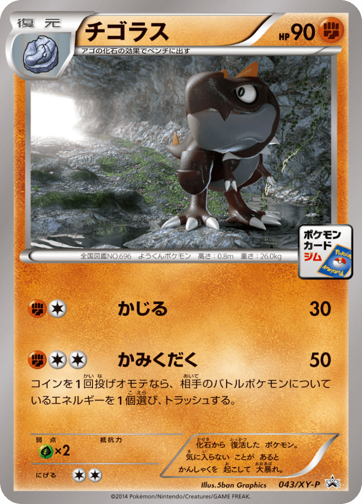 #43 — XY Promotional Cards 043