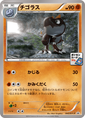 #43 — XY Promotional Cards 043