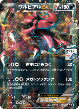 #44 — XY Promotional Cards 044