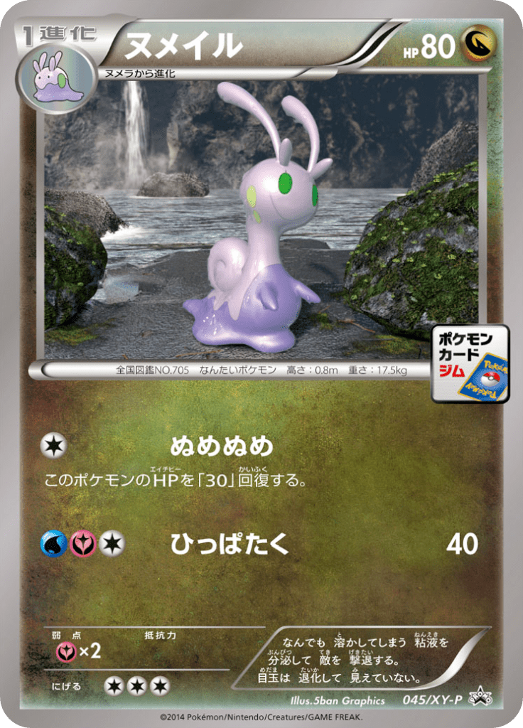 #45 — XY Promotional Cards 045