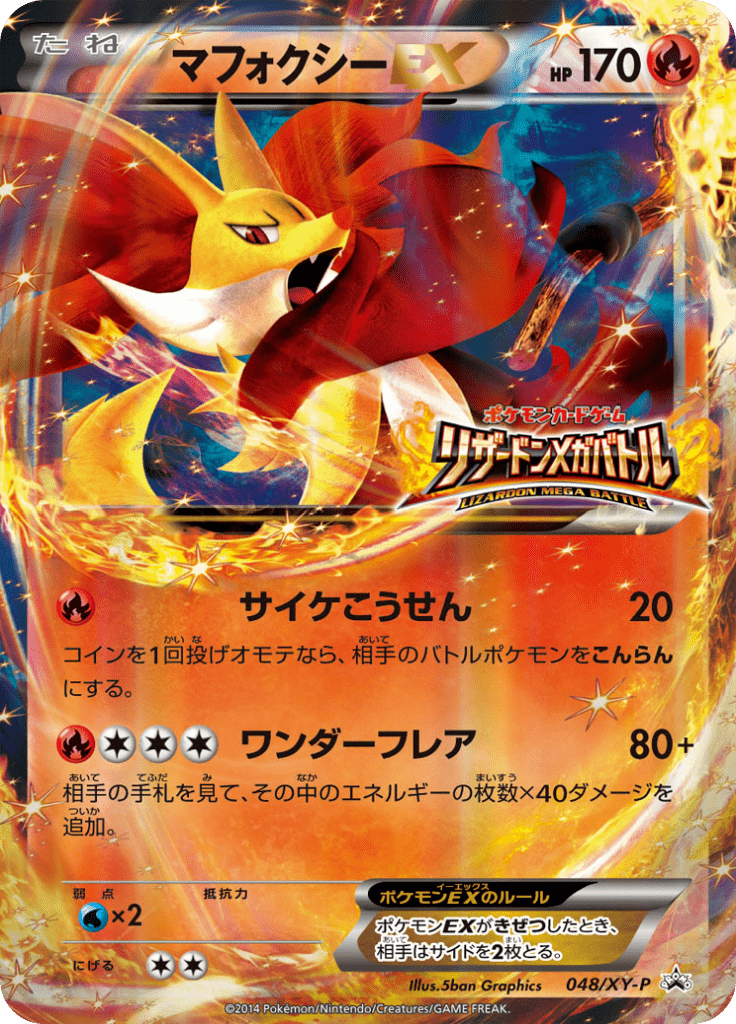 #48 — XY Promotional Cards 048