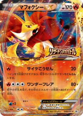 #48 — XY Promotional Cards 048
