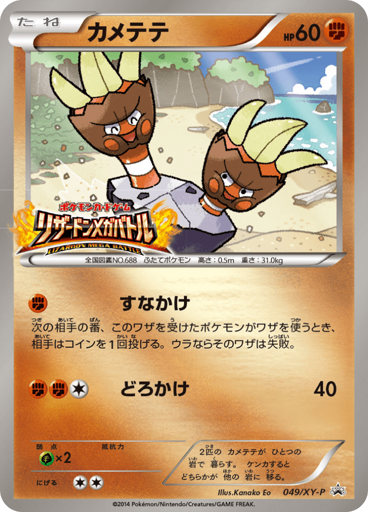 #49 — XY Promotional Cards 049