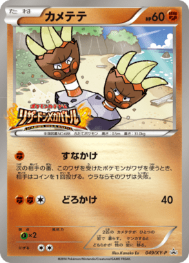 #49 — XY Promotional Cards 049