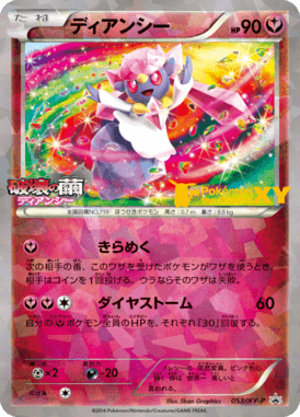 #53 — XY Promotional Cards 053