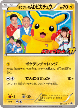 #56 — XY Promotional Cards 056