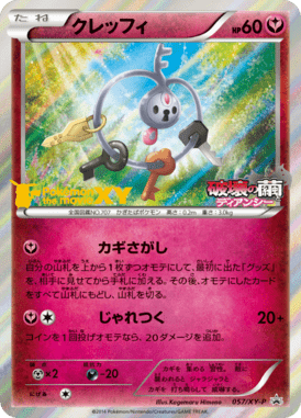 #57 — XY Promotional Cards 057