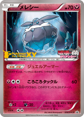 #58 — XY Promotional Cards 058