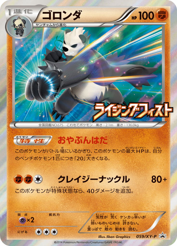 #59 — XY Promotional Cards 059