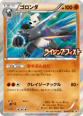 #59 — XY Promotional Cards 059