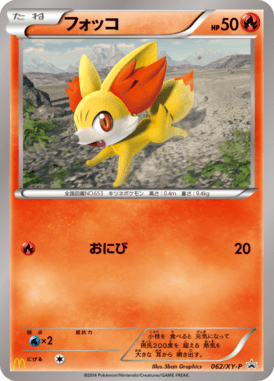 #62 — XY Promotional Cards 062
