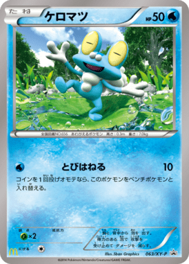 #63 — XY Promotional Cards 063