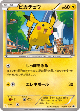 #64 — XY Promotional Cards 064