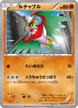 #65 — XY Promotional Cards 065