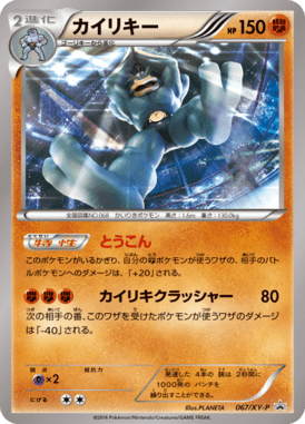 #67 — XY Promotional Cards 067