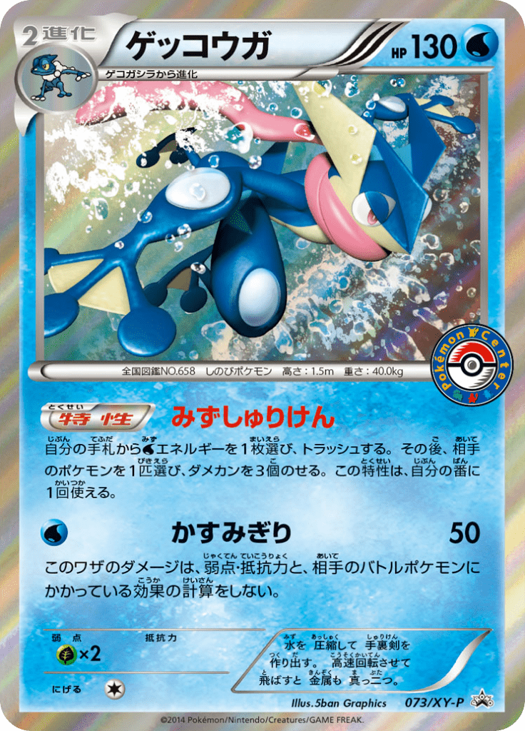 #73 — XY Promotional Cards 073