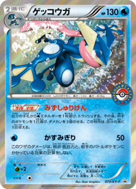 #73 — XY Promotional Cards 073