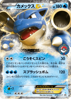 #76 — XY Promotional Cards 076