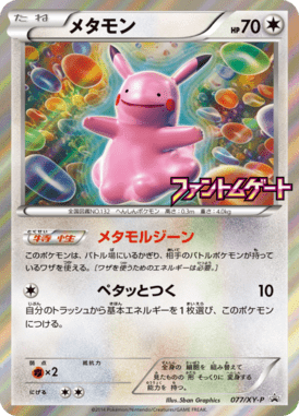 #77 — XY Promotional Cards 077