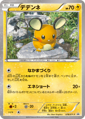 #78 — XY Promotional Cards 078