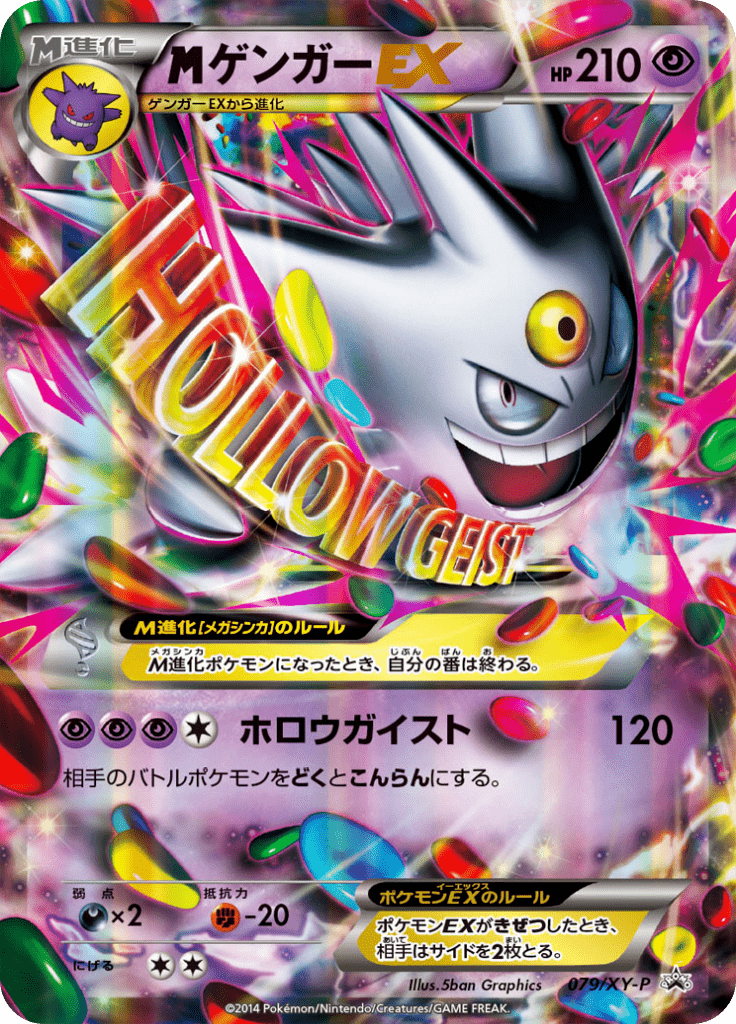 #79 — XY Promotional Cards 079