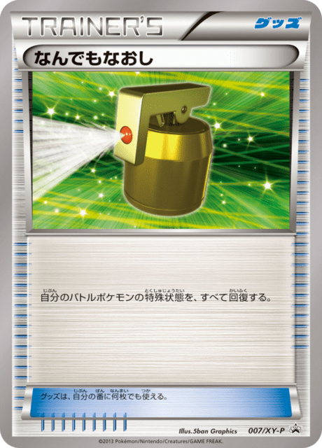 #7 - XY Promotional Cards