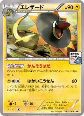 #82 — XY Promotional Cards 082